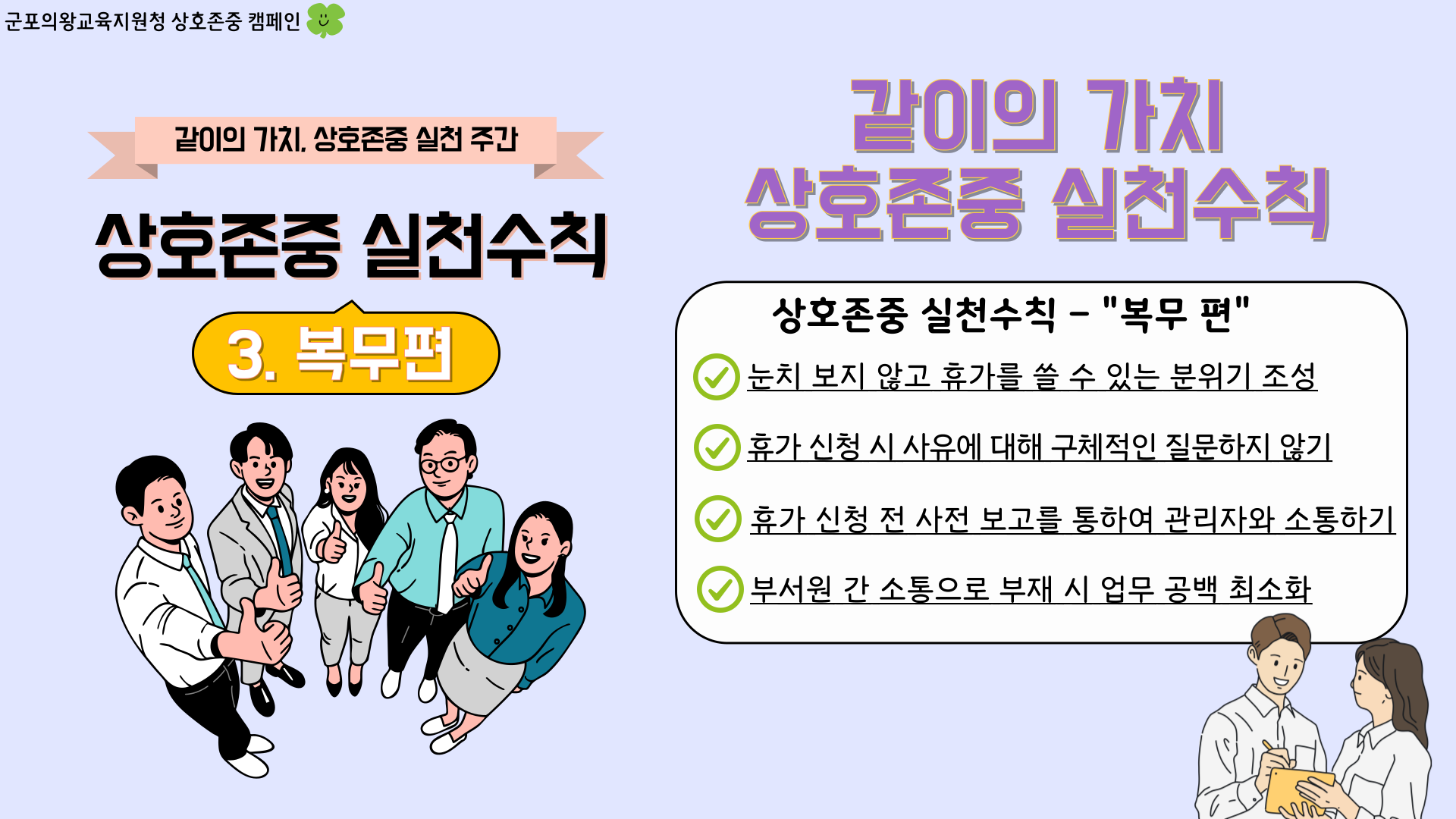 상호존중실천수칙 복무편